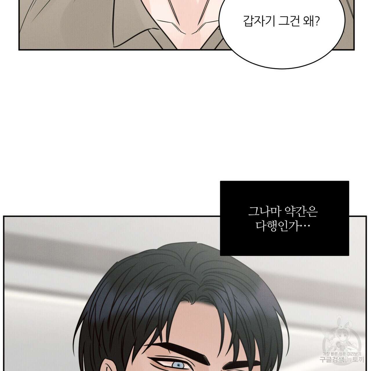나를 사랑하지 않아도 84화 53