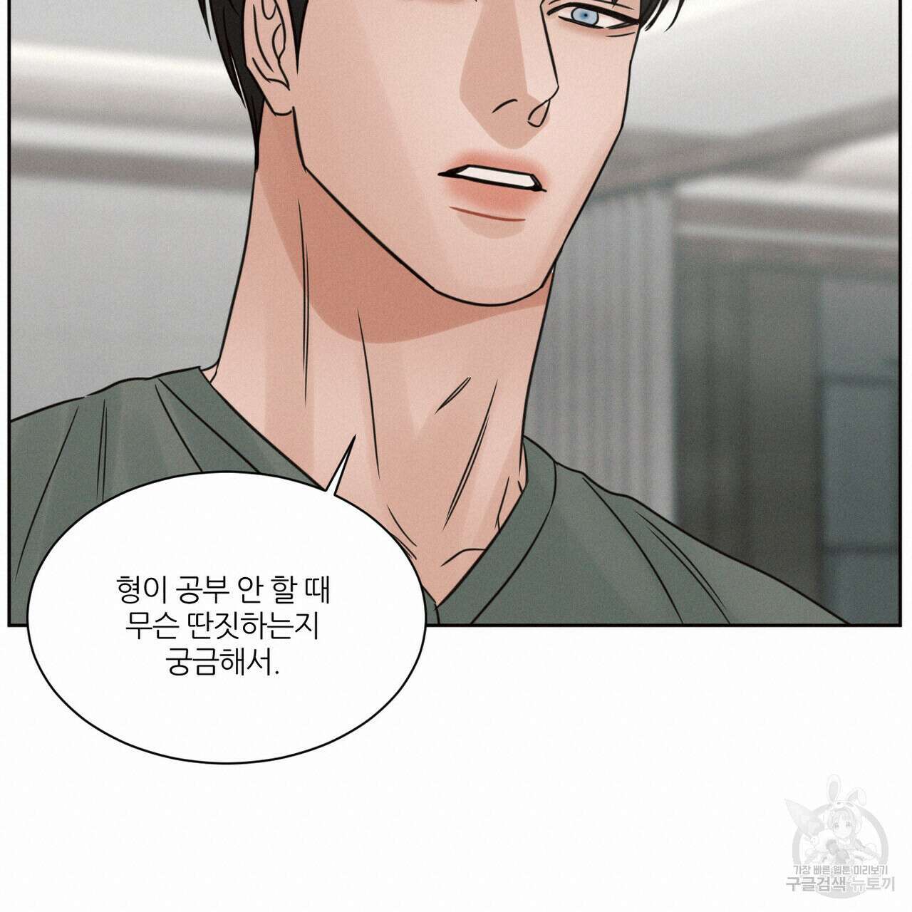 나를 사랑하지 않아도 84화 54