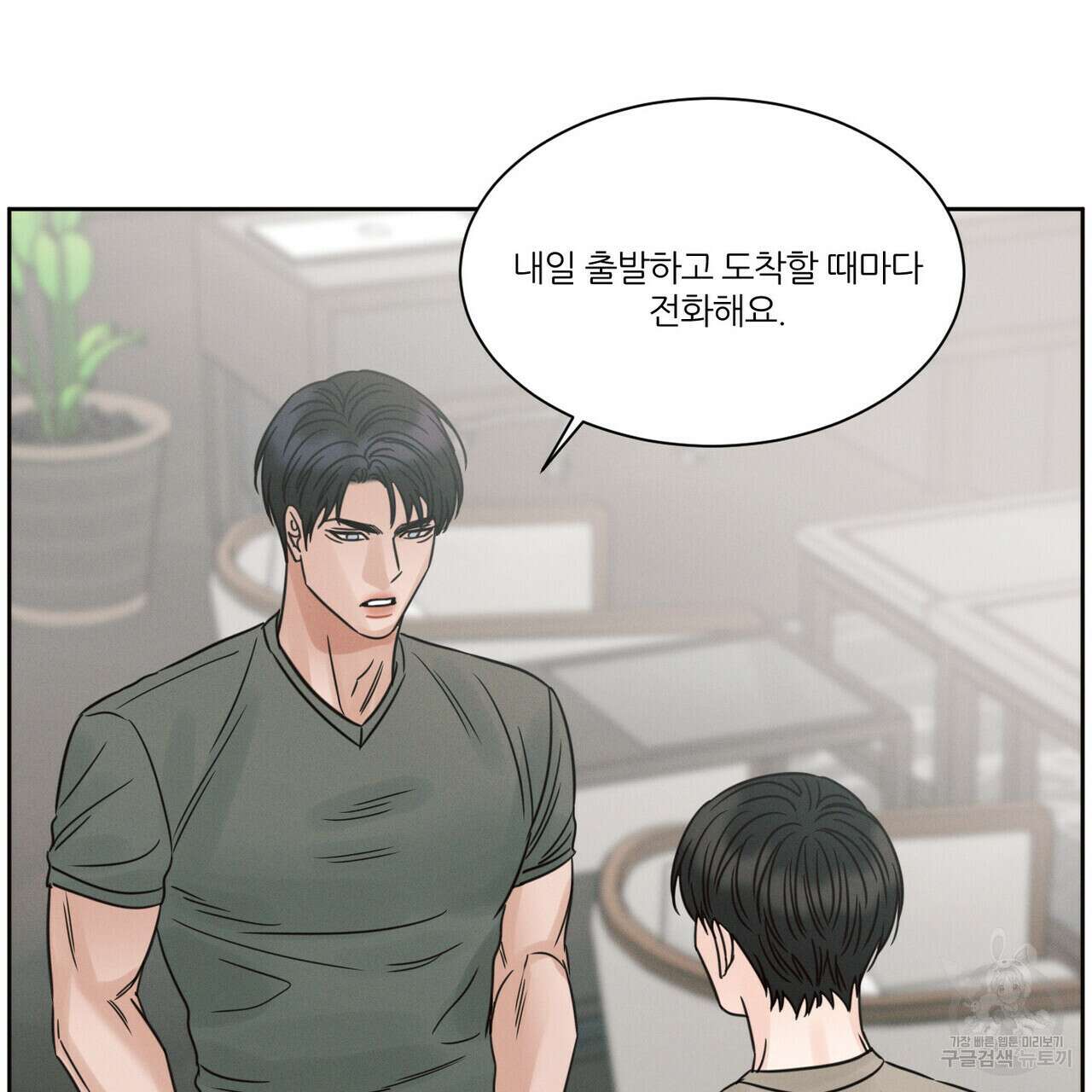 나를 사랑하지 않아도 84화 55