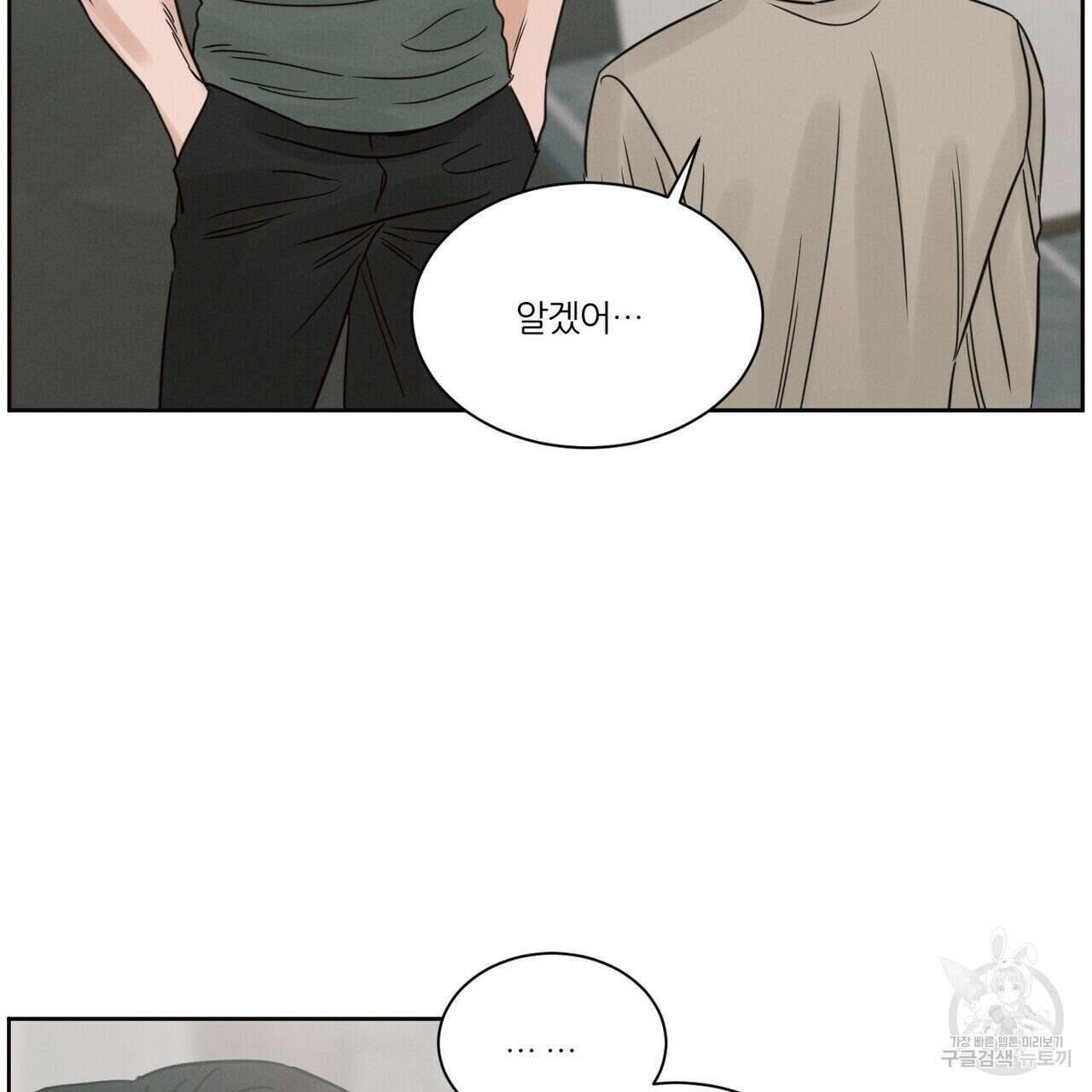 나를 사랑하지 않아도 84화 56