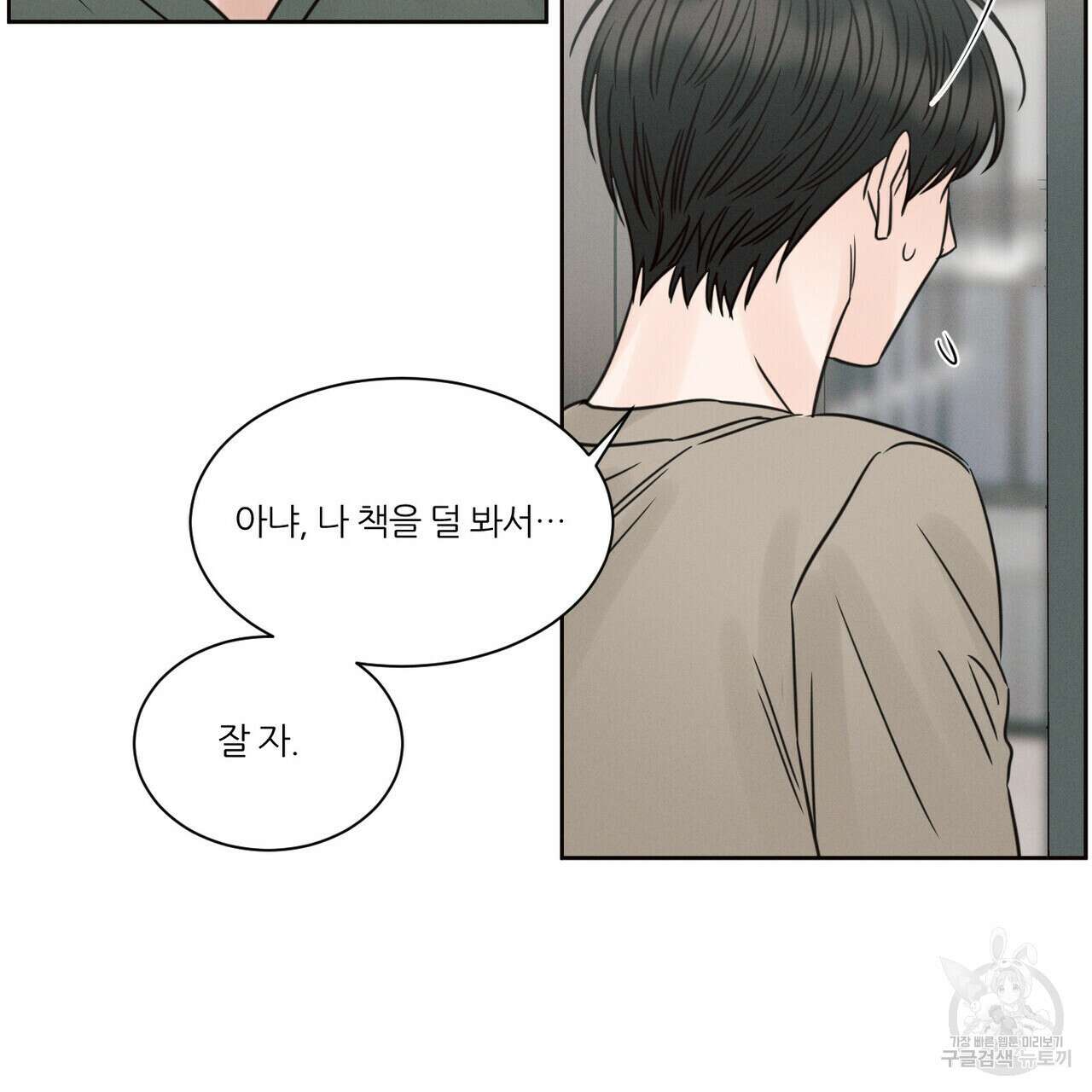 나를 사랑하지 않아도 84화 58