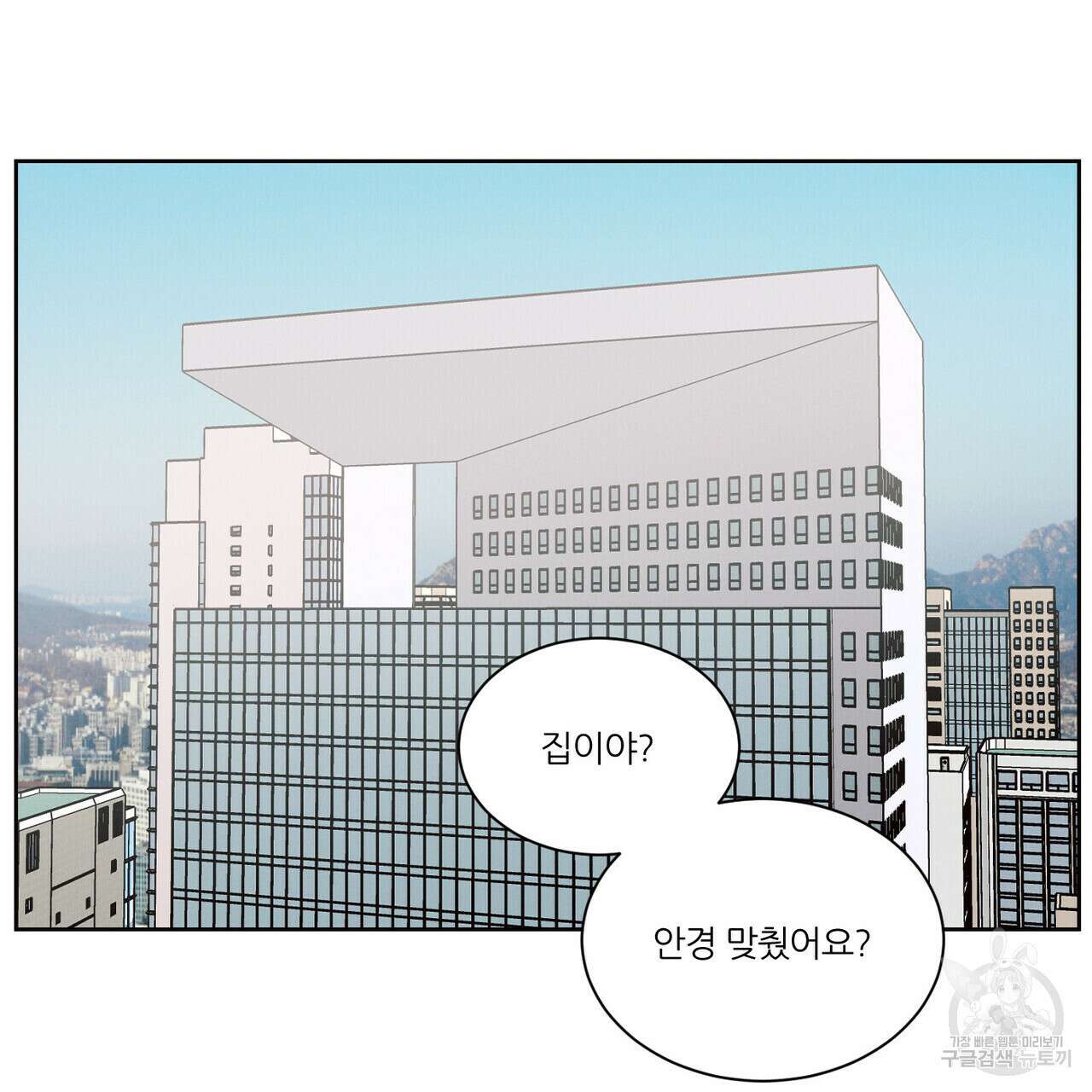 나를 사랑하지 않아도 84화 63