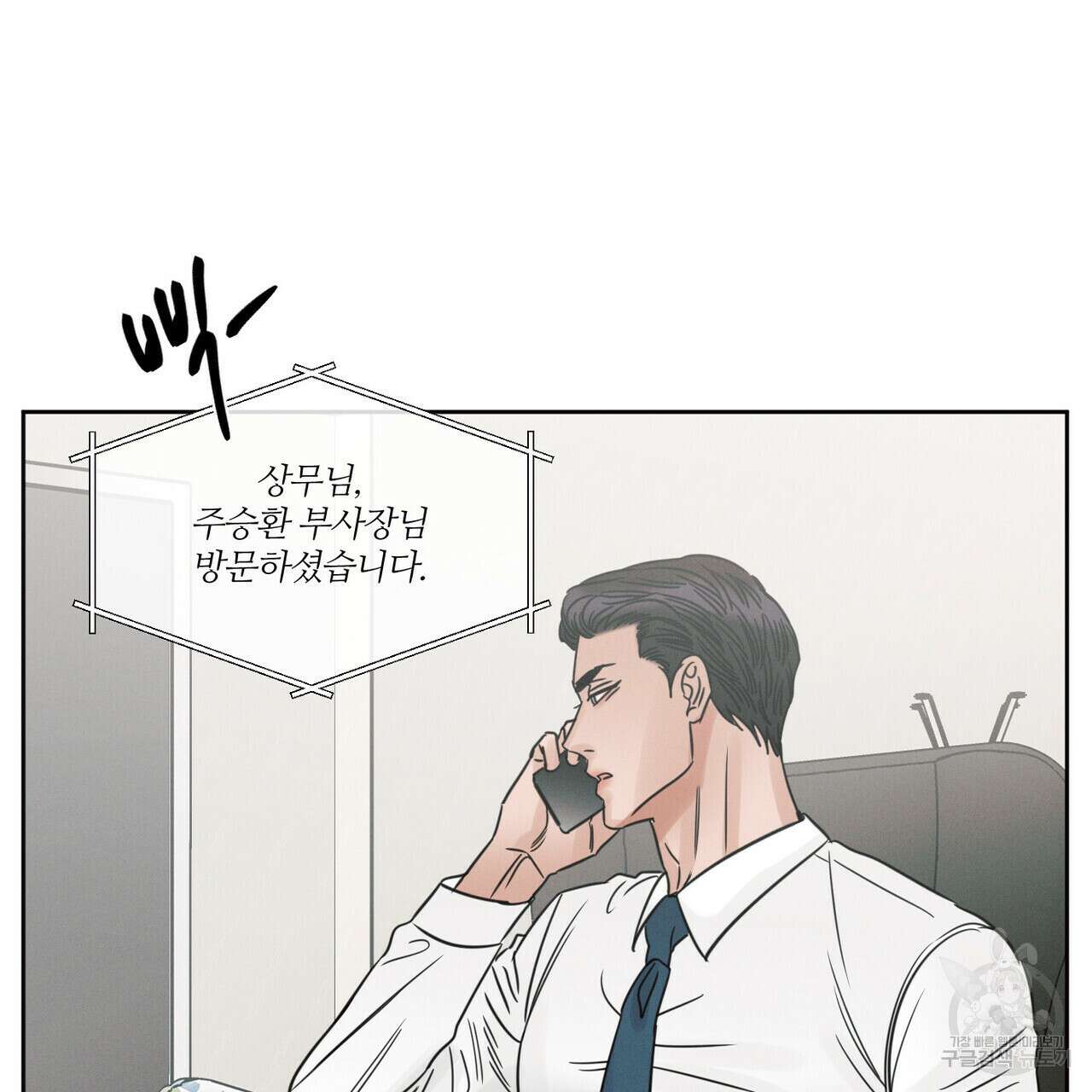 나를 사랑하지 않아도 84화 64
