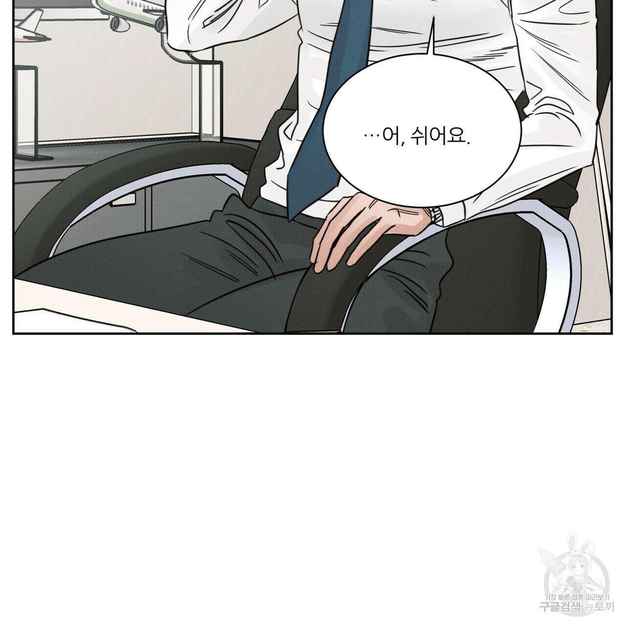 나를 사랑하지 않아도 84화 65