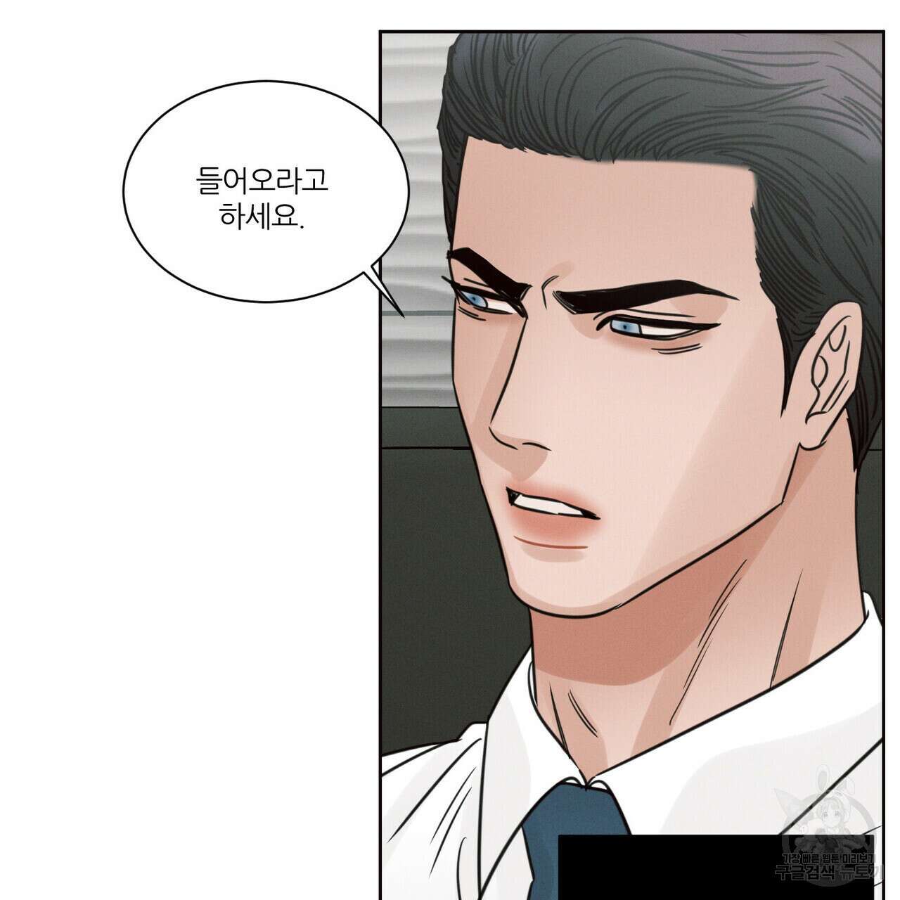 나를 사랑하지 않아도 84화 66