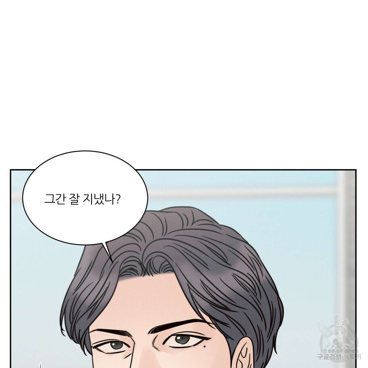 나를 사랑하지 않아도 84화 70