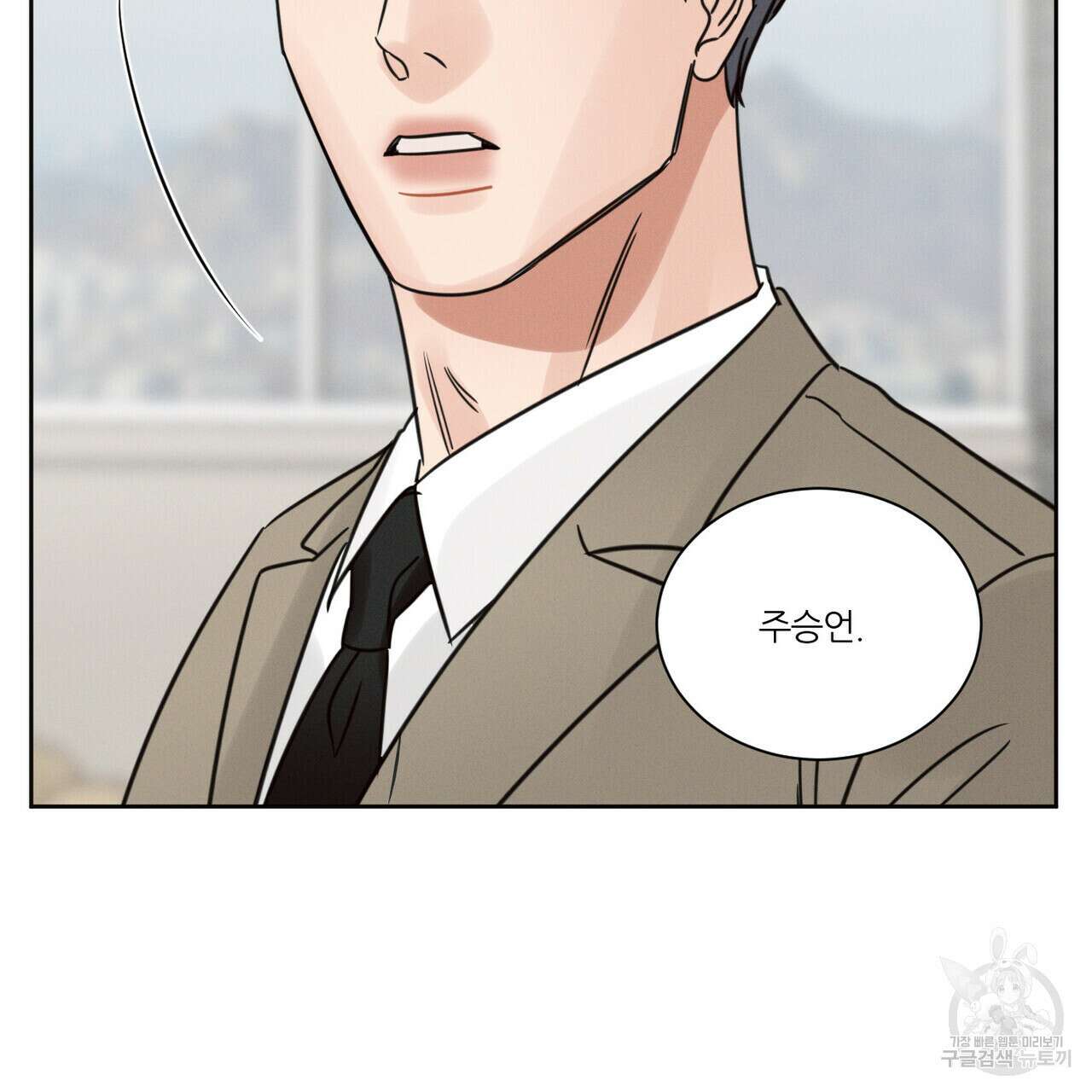 나를 사랑하지 않아도 84화 71