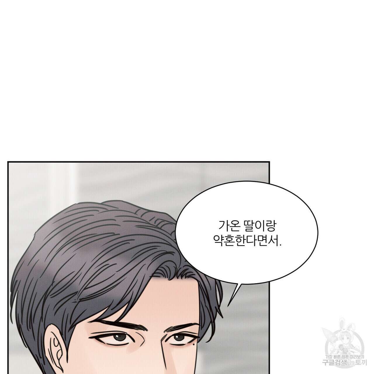 나를 사랑하지 않아도 84화 78