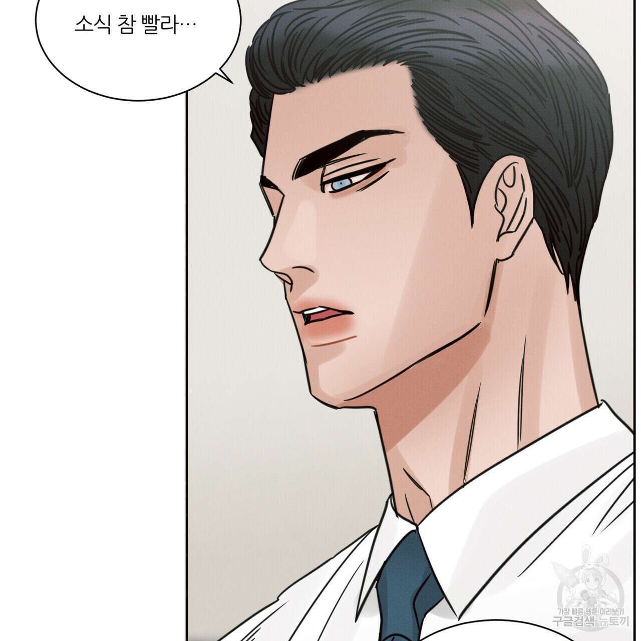 나를 사랑하지 않아도 84화 80