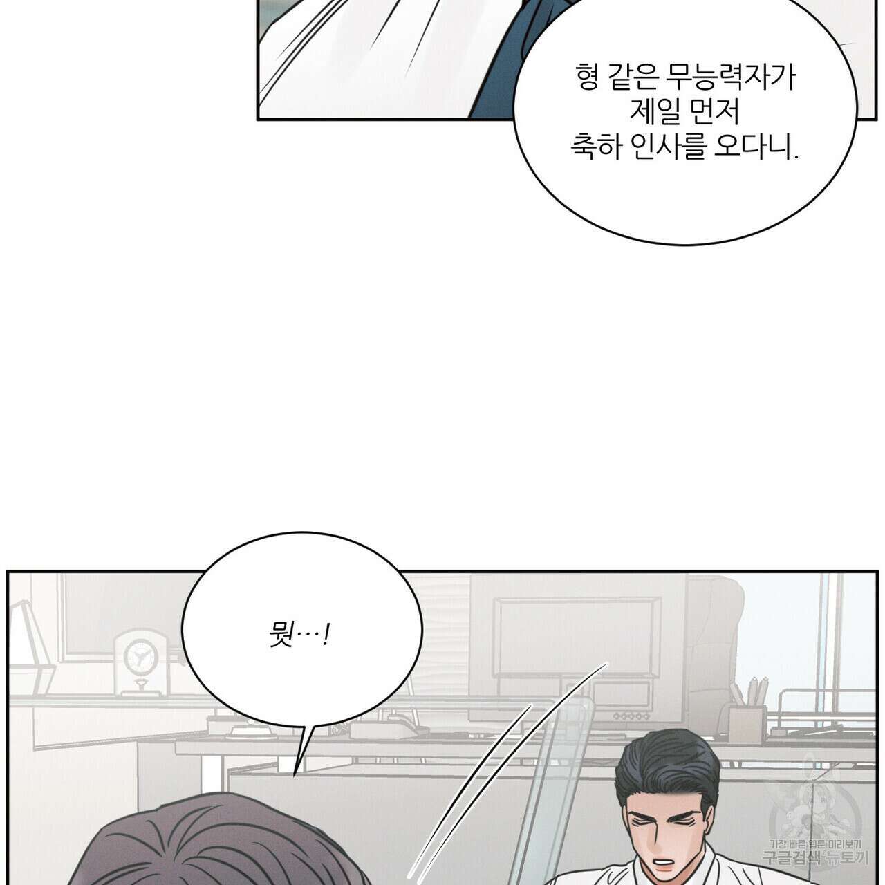나를 사랑하지 않아도 84화 81