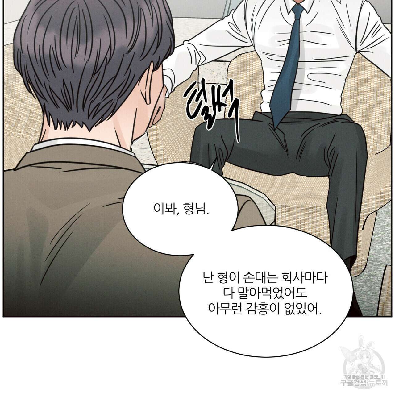 나를 사랑하지 않아도 84화 82