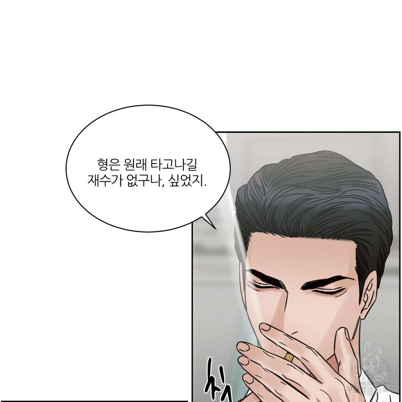 나를 사랑하지 않아도 84화 83