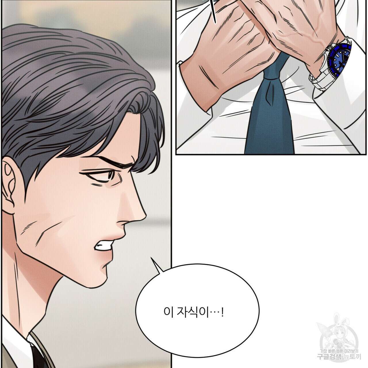 나를 사랑하지 않아도 84화 84