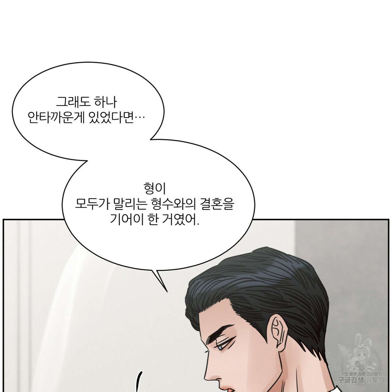 나를 사랑하지 않아도 84화 86