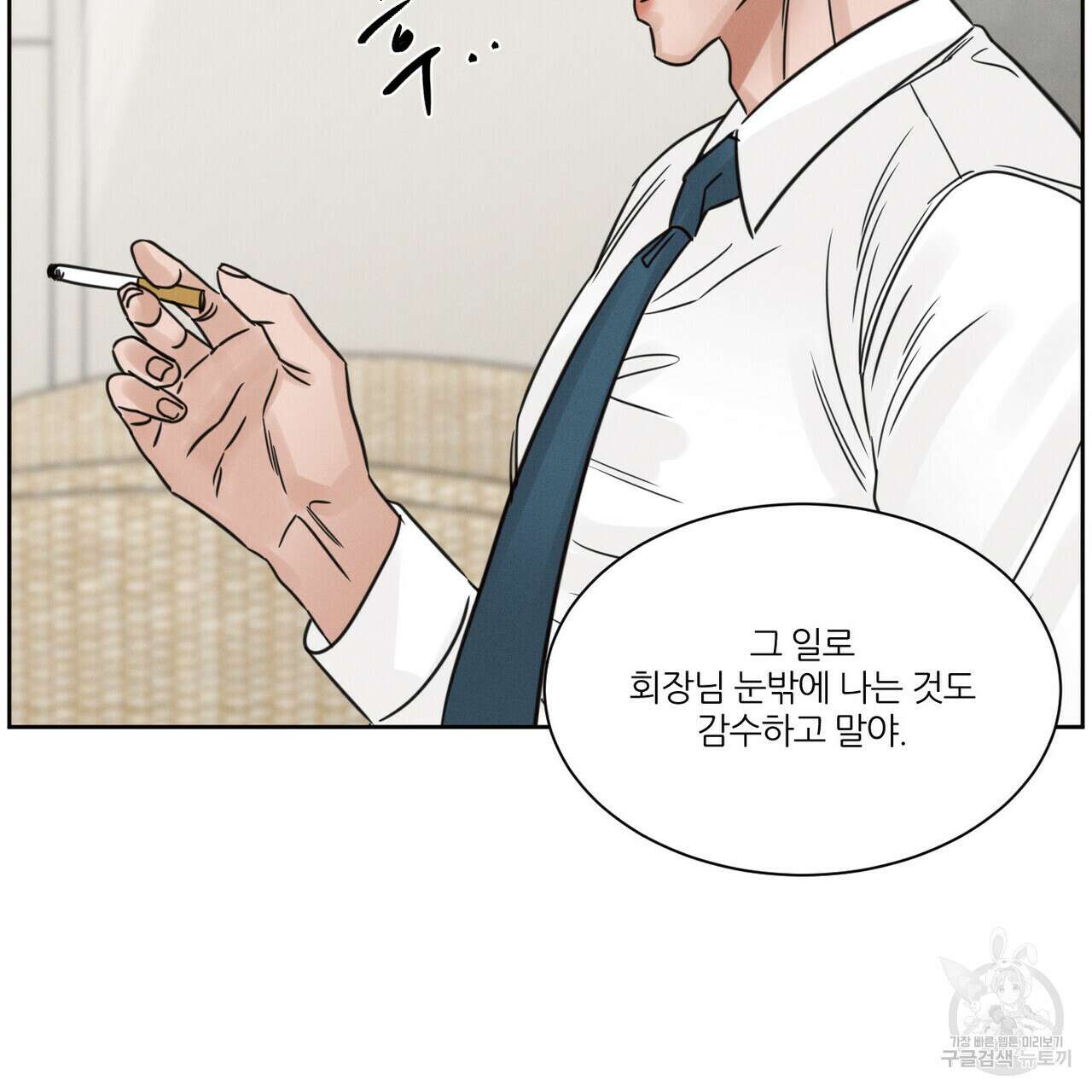 나를 사랑하지 않아도 84화 87