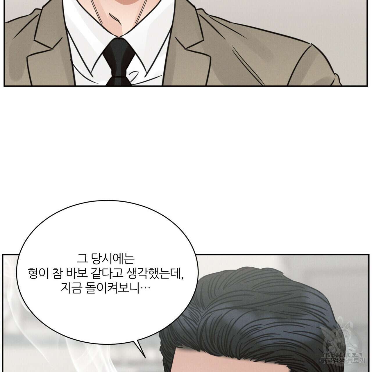 나를 사랑하지 않아도 84화 89