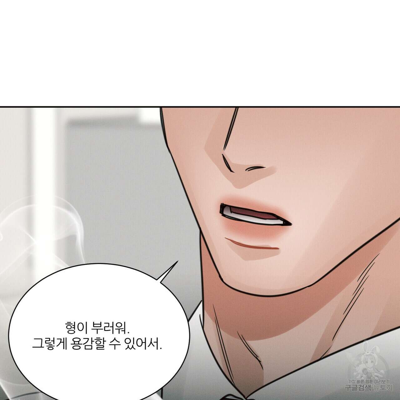 나를 사랑하지 않아도 84화 91