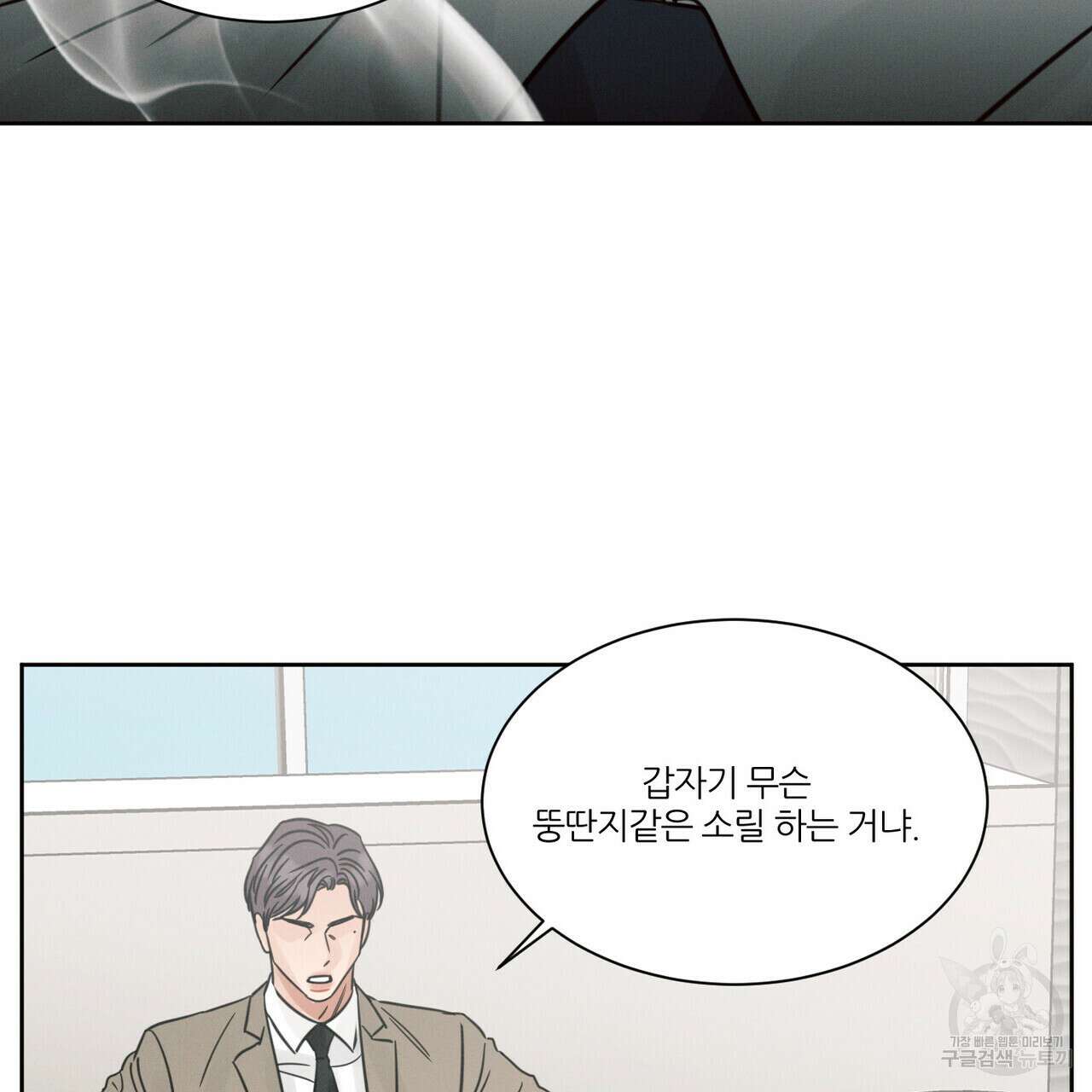 나를 사랑하지 않아도 84화 92