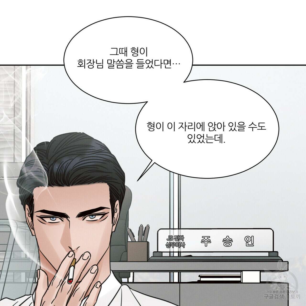 나를 사랑하지 않아도 84화 95