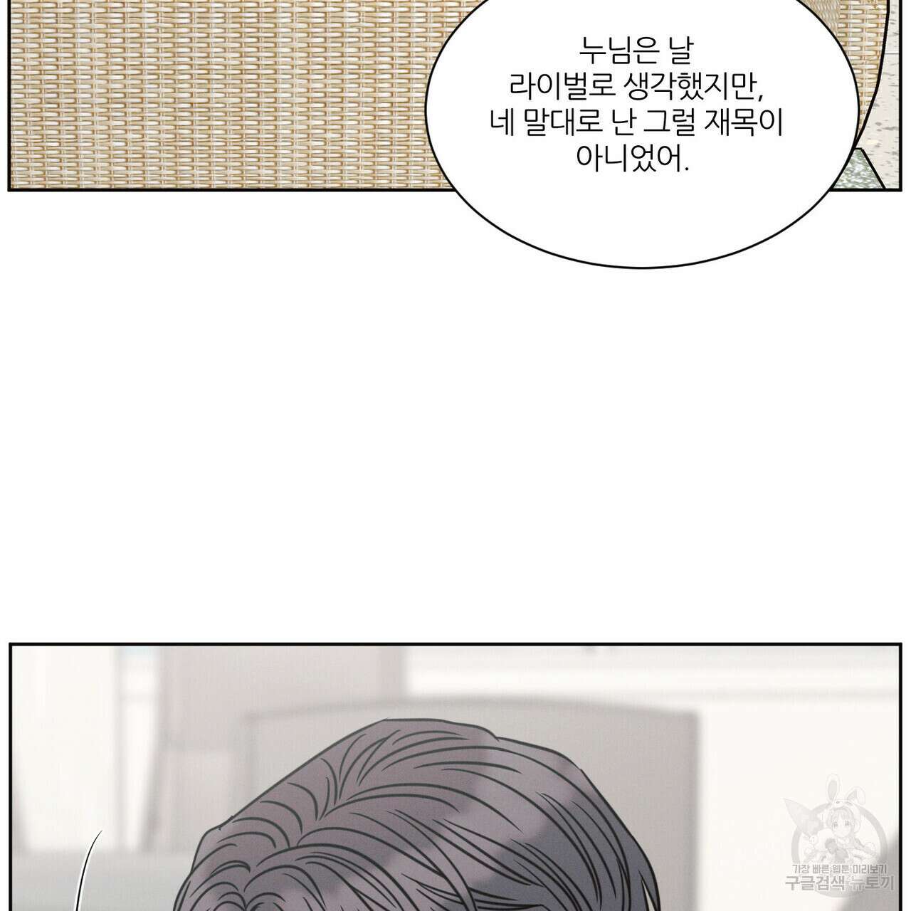 나를 사랑하지 않아도 84화 98