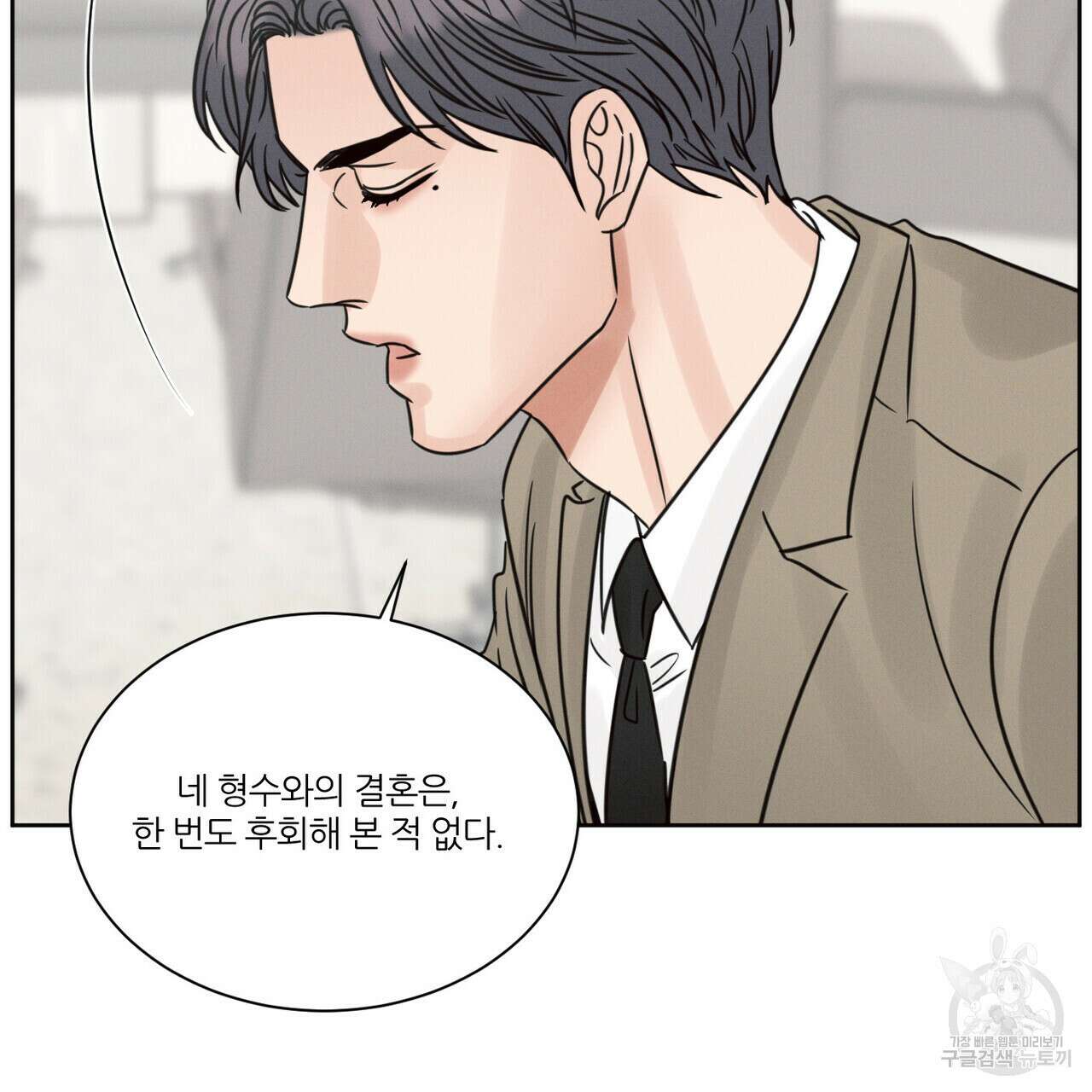 나를 사랑하지 않아도 84화 99