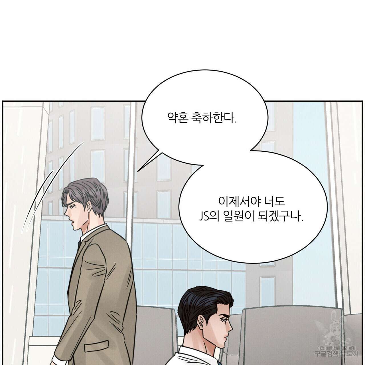 나를 사랑하지 않아도 84화 100