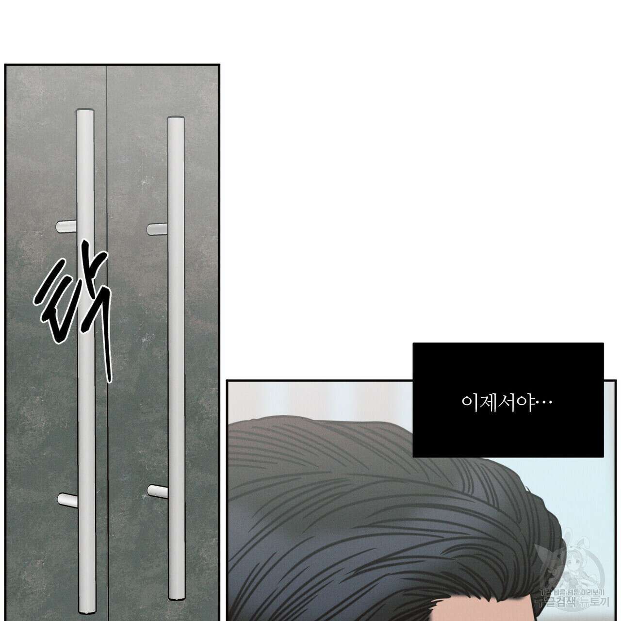나를 사랑하지 않아도 84화 103