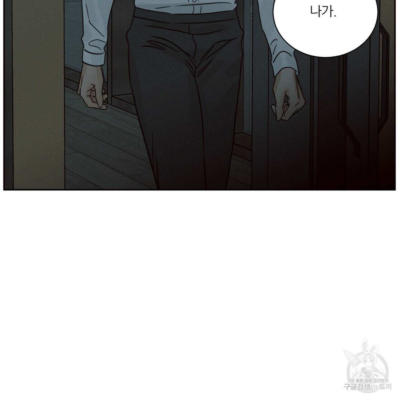 나를 사랑하지 않아도 84화 109