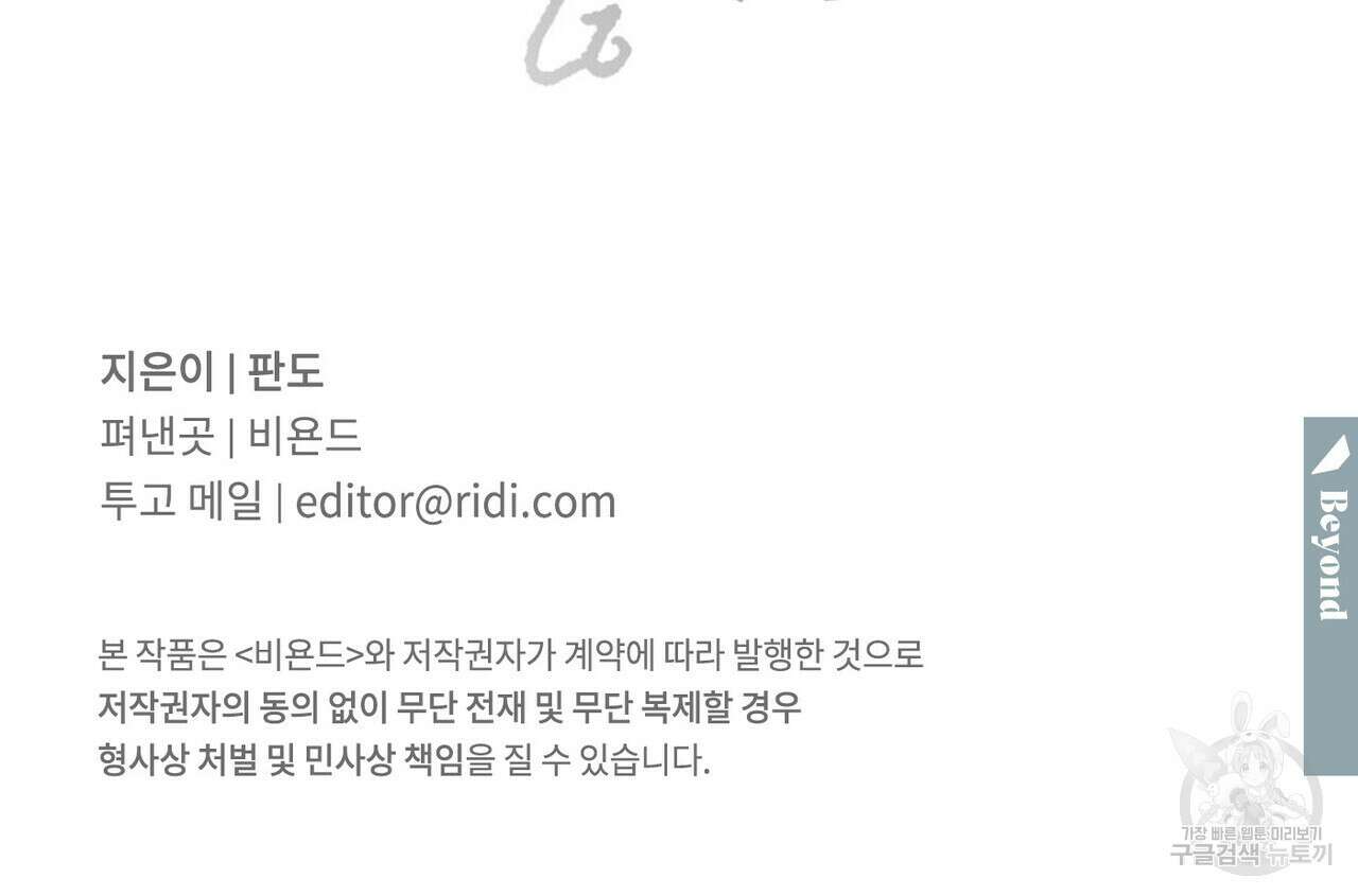 나를 사랑하지 않아도 84화 121