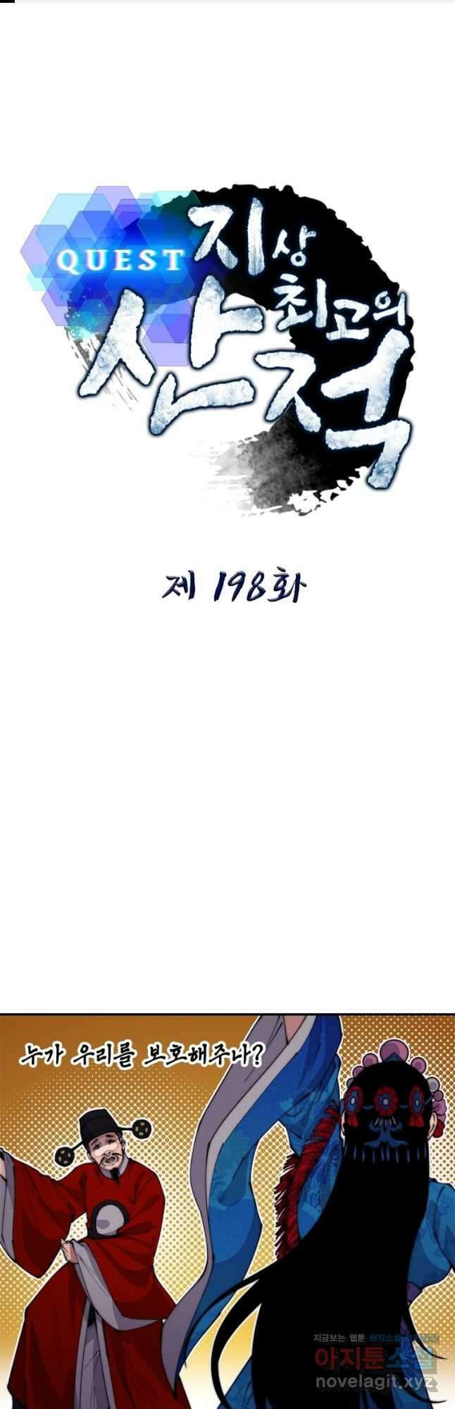 퀘스트 지상 최고의 산적 198화 1