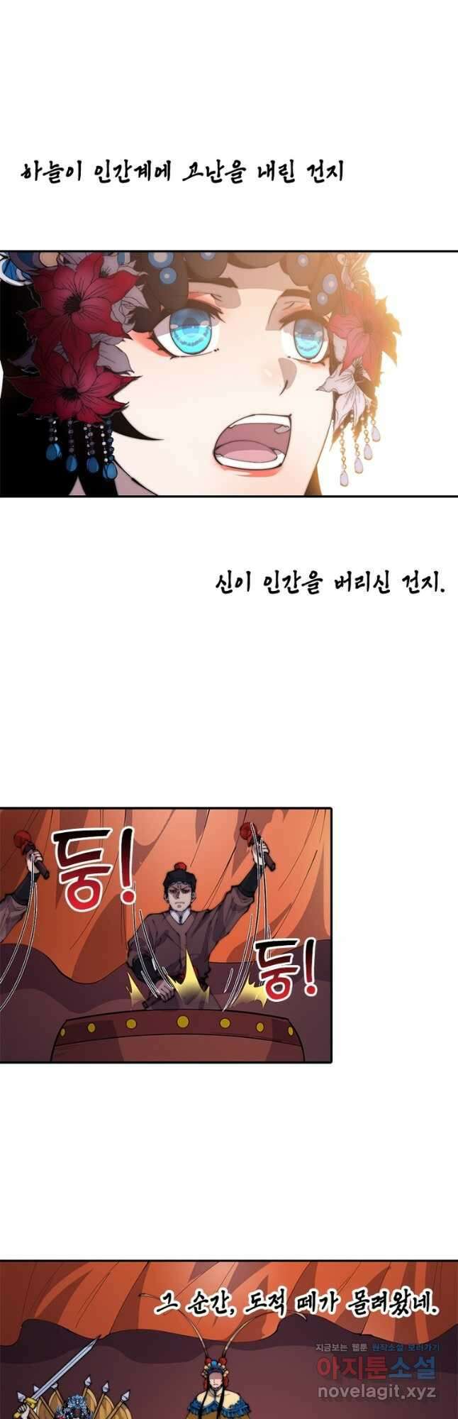 퀘스트 지상 최고의 산적 198화 3
