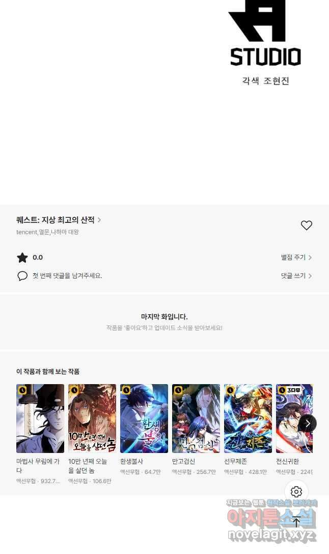 퀘스트 지상 최고의 산적 198화 29