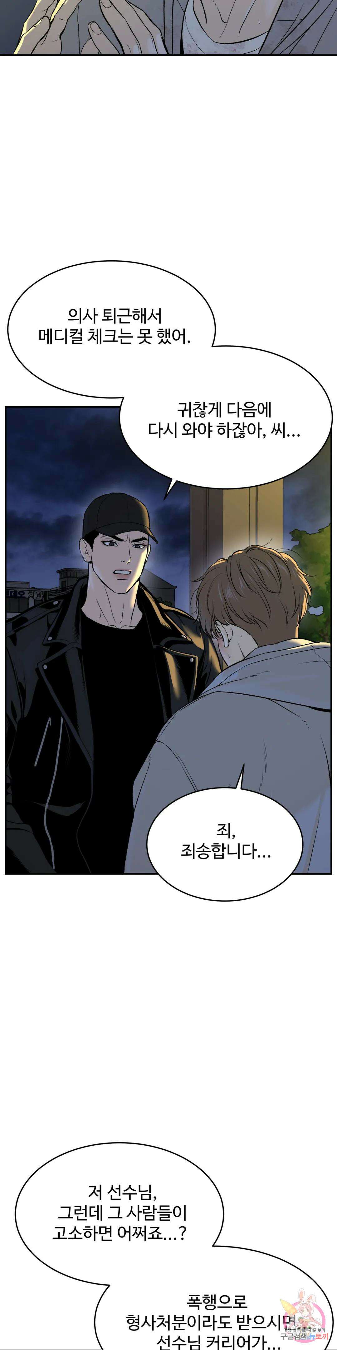 징크스 18화 4