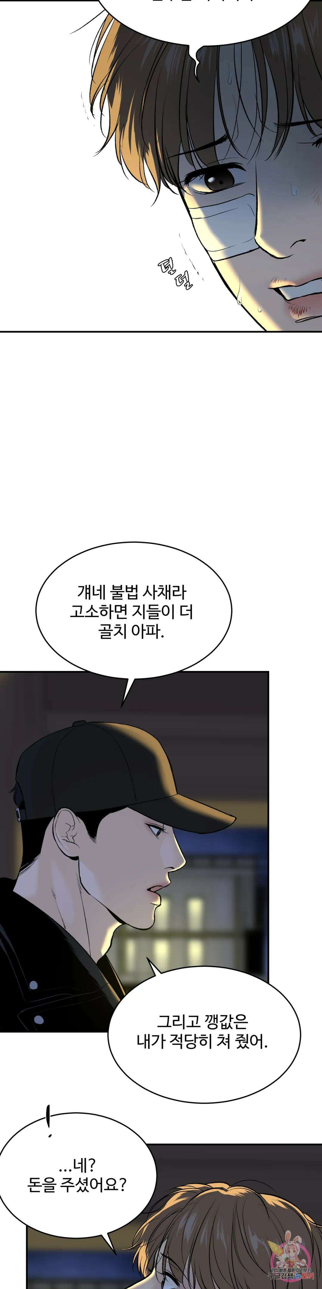 징크스 18화 5
