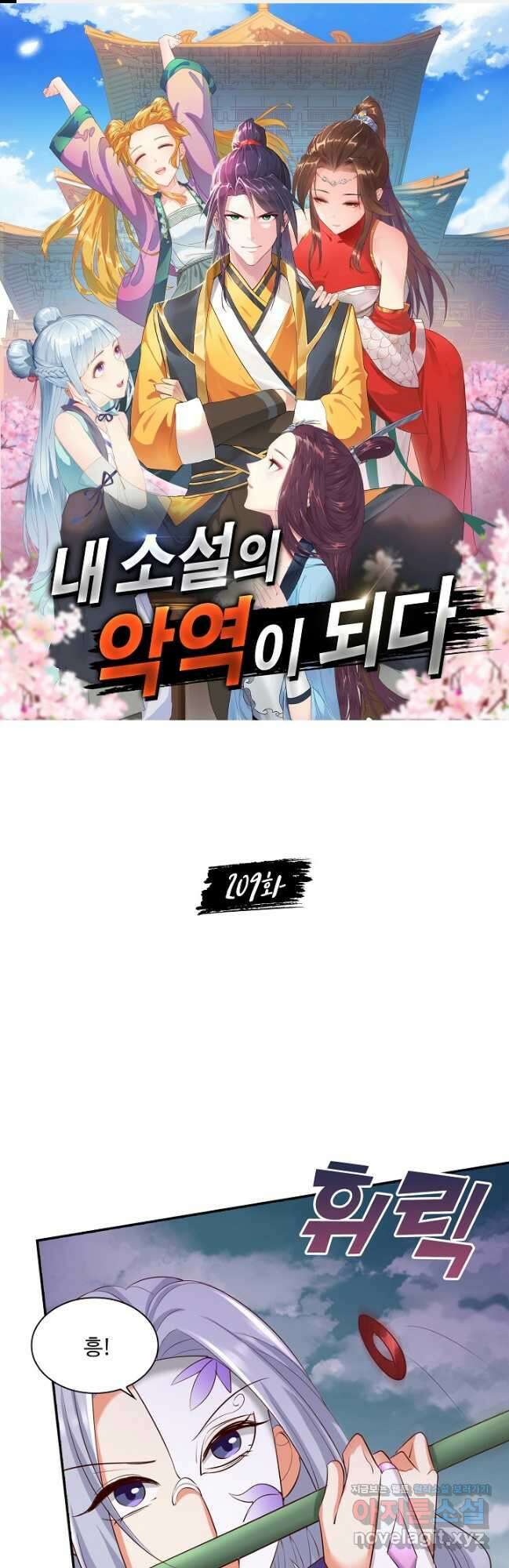 내 소설의 악역이 되다 209화 1