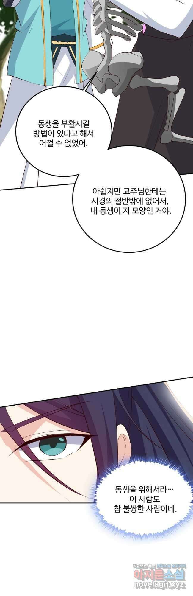 내 소설의 악역이 되다 209화 7