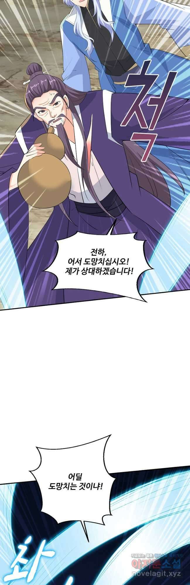 내 소설의 악역이 되다 209화 12