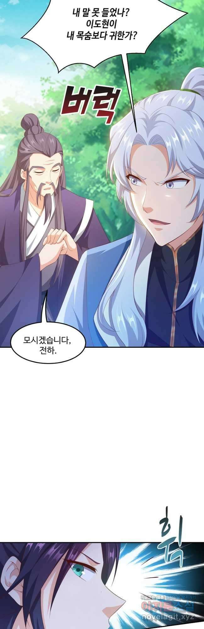 내 소설의 악역이 되다 209화 19