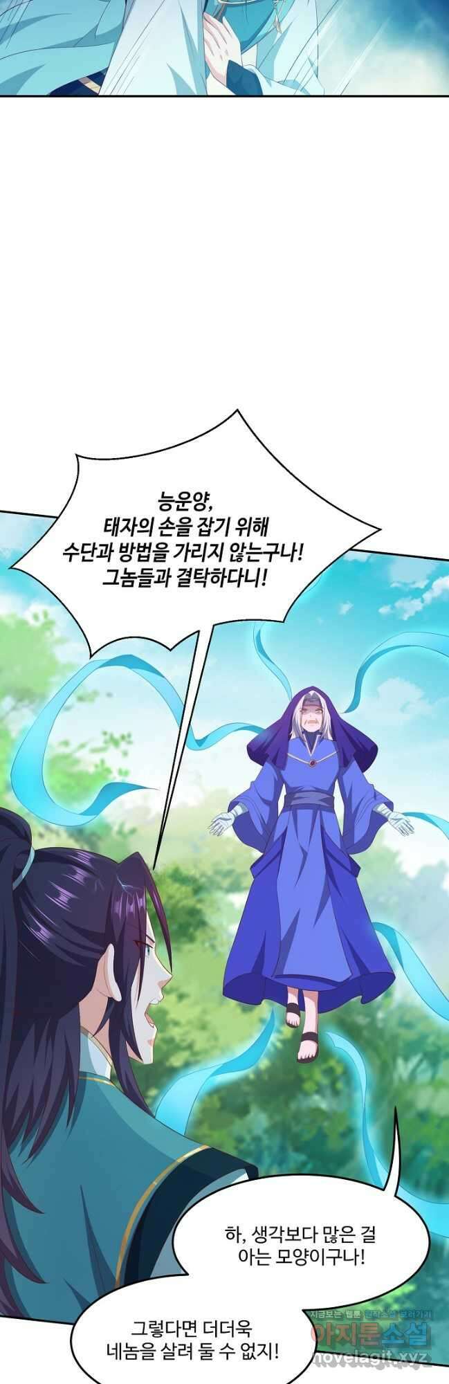 내 소설의 악역이 되다 209화 25