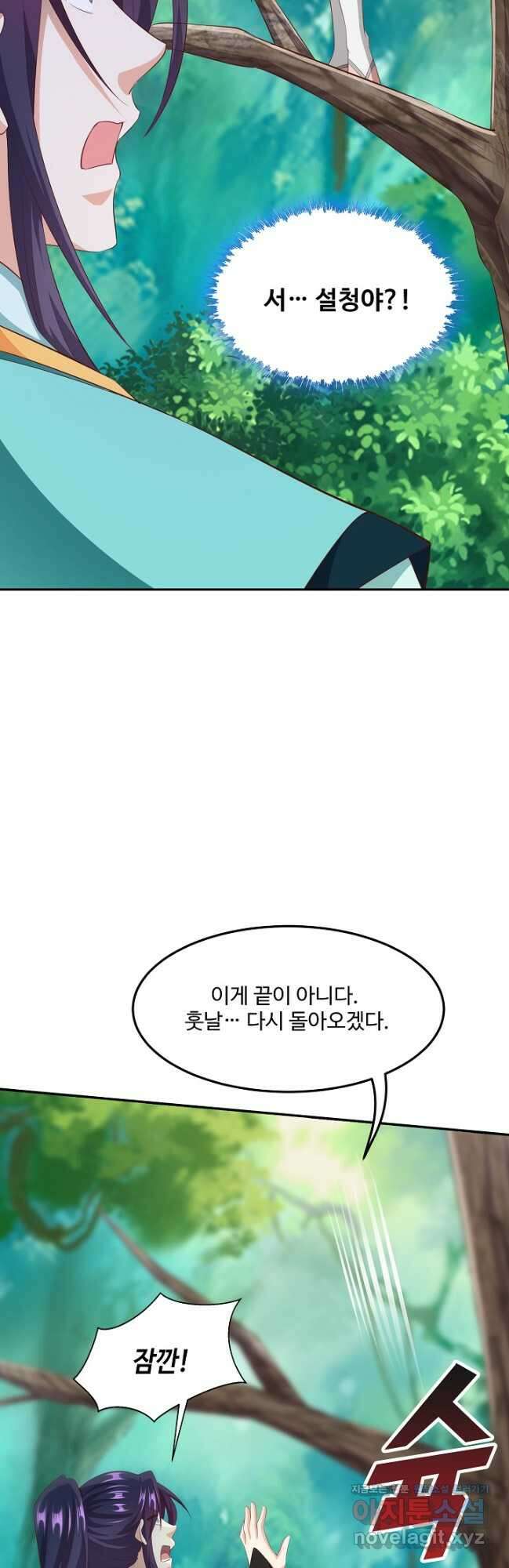 내 소설의 악역이 되다 209화 36