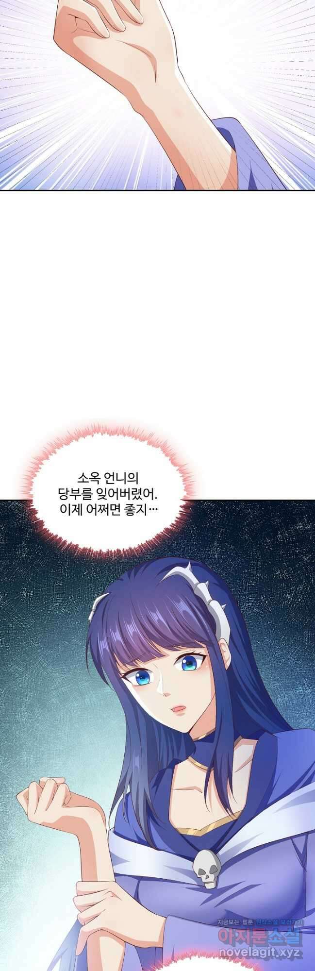내 소설의 악역이 되다 209화 40