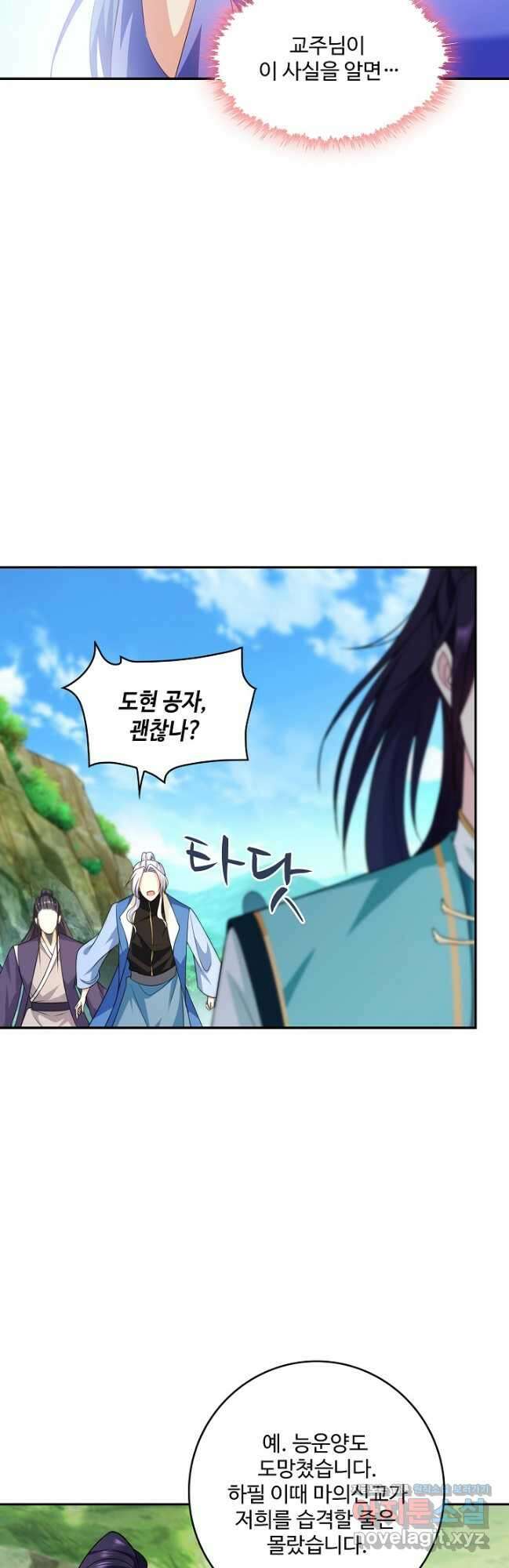 내 소설의 악역이 되다 209화 41