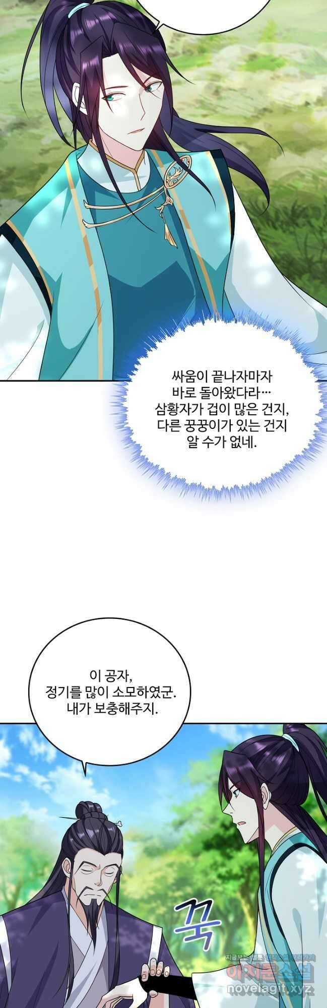 내 소설의 악역이 되다 209화 42