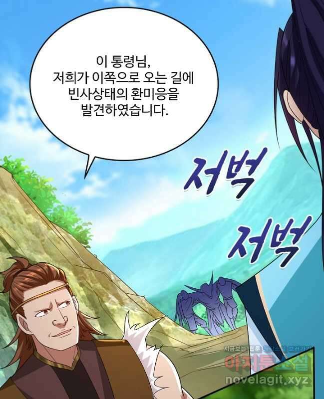 내 소설의 악역이 되다 209화 45