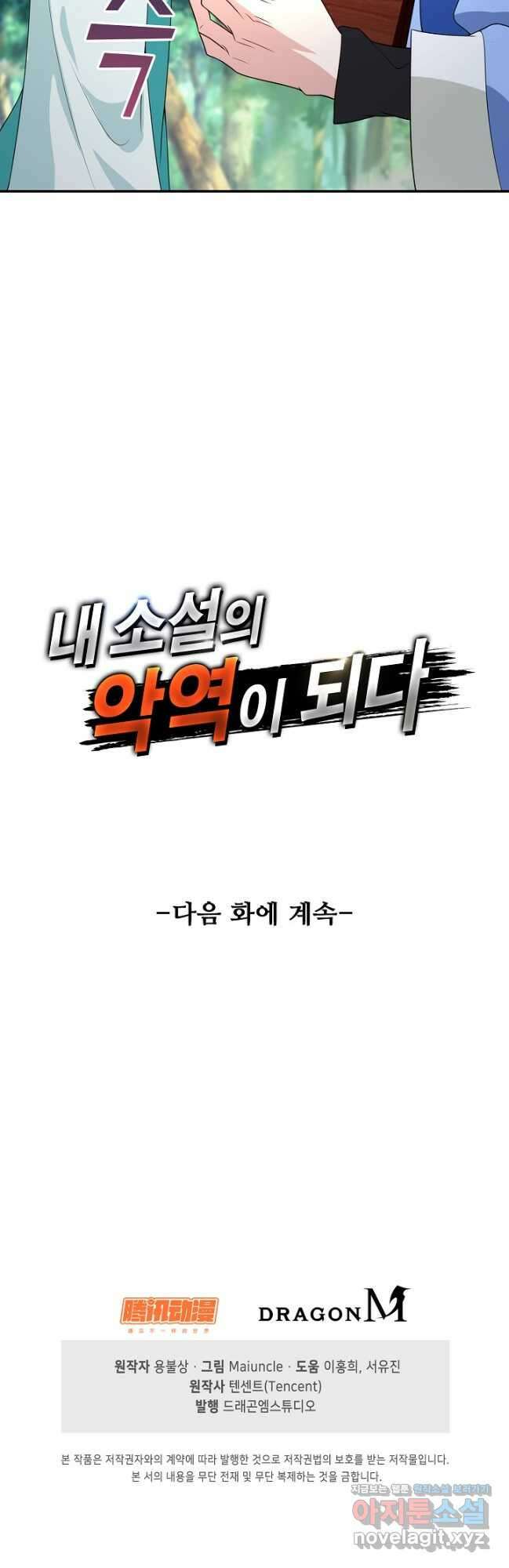 내 소설의 악역이 되다 209화 47