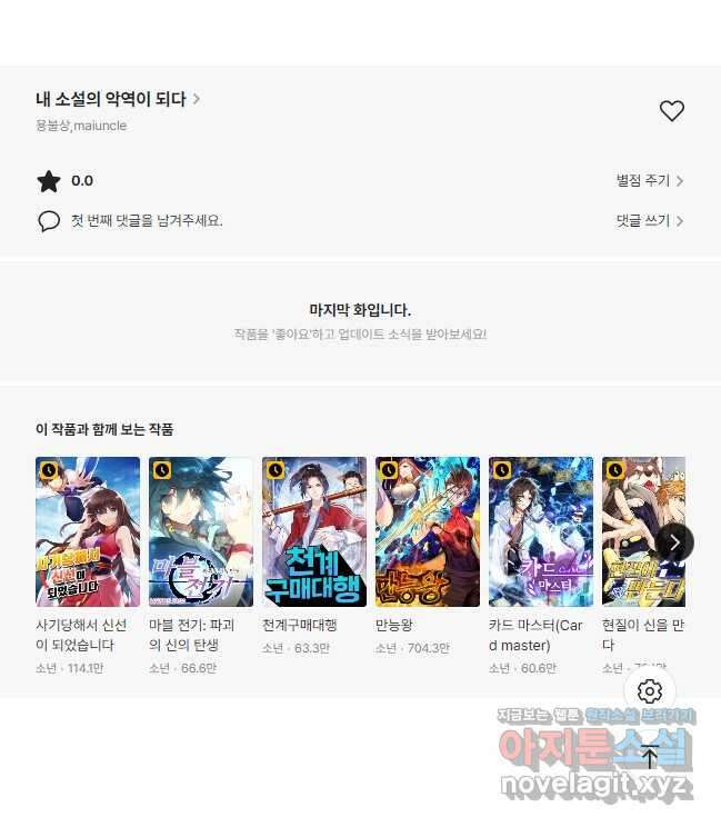 내 소설의 악역이 되다 209화 48