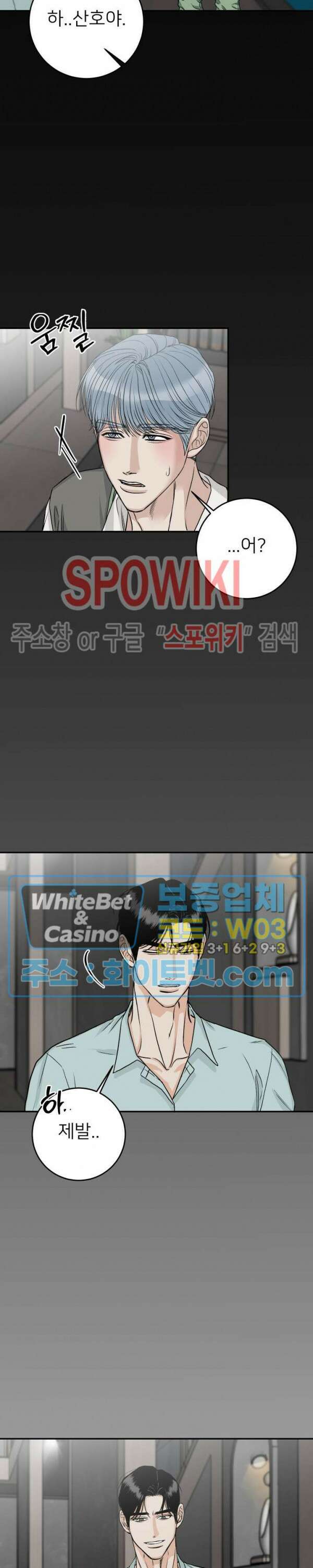 관계자 외 출입금지 20화 3