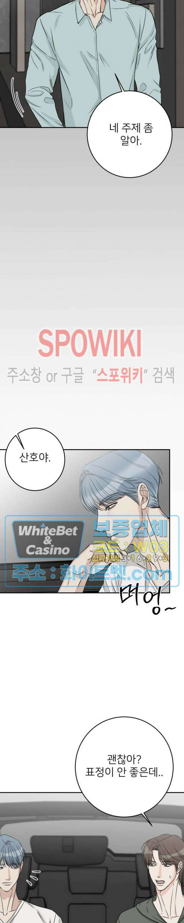 관계자 외 출입금지 20화 4