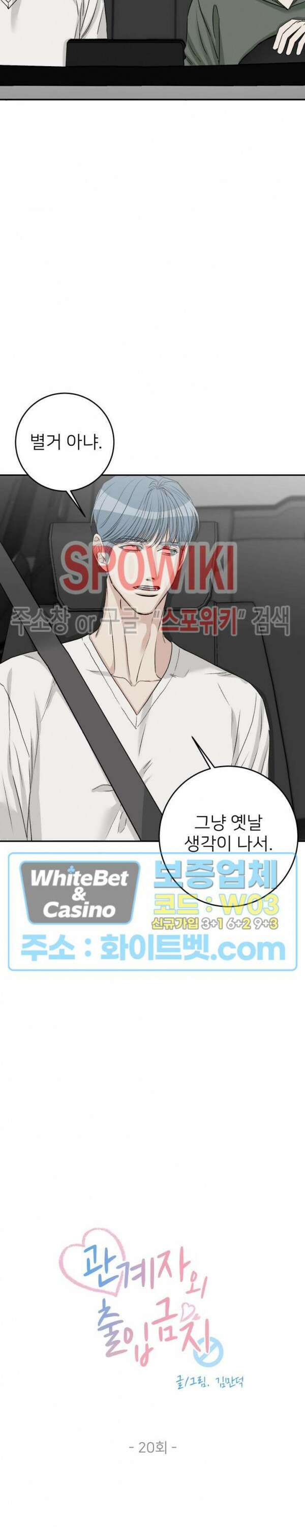 관계자 외 출입금지 20화 5