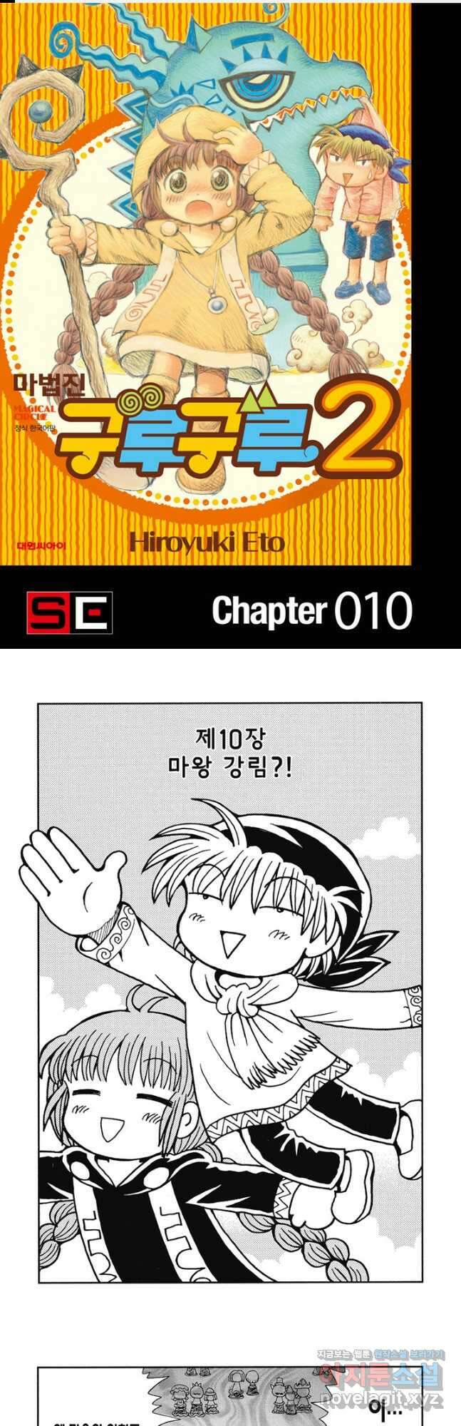마법진 구루구루2 10화 1